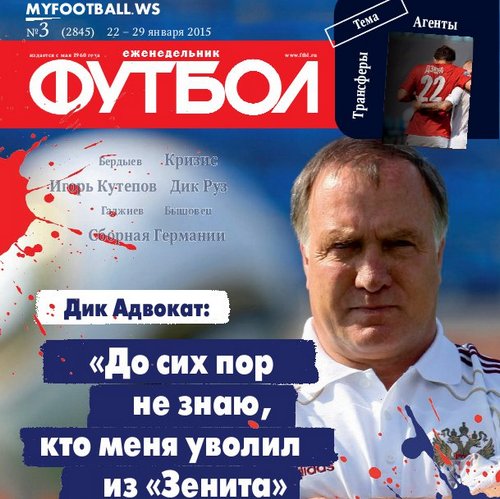 /other/zhurnaly/futbol_rossija/zhurnal_futbol_rossija_vypusk_ot_22_01_15/62-1-0-4004