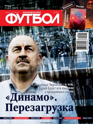 /other/zhurnaly/futbol_rossija/zhurnal_futbol_rossija_vypusk_ot_02_07_15/62-1-0-4099