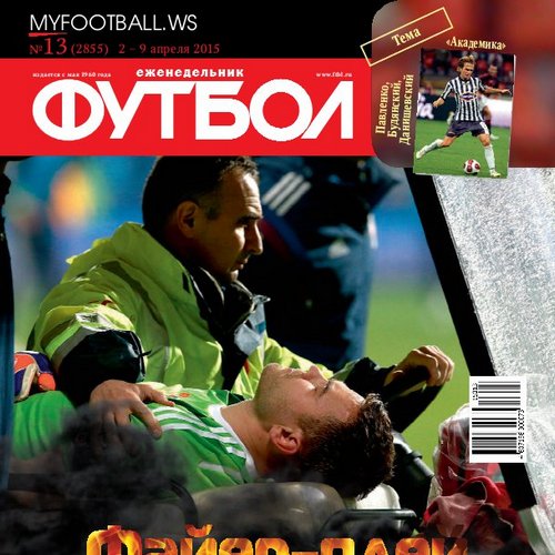 /other/zhurnaly/futbol_rossija/zhurnal_futbol_rossija_vypusk_ot_03_04_15/62-1-0-4037