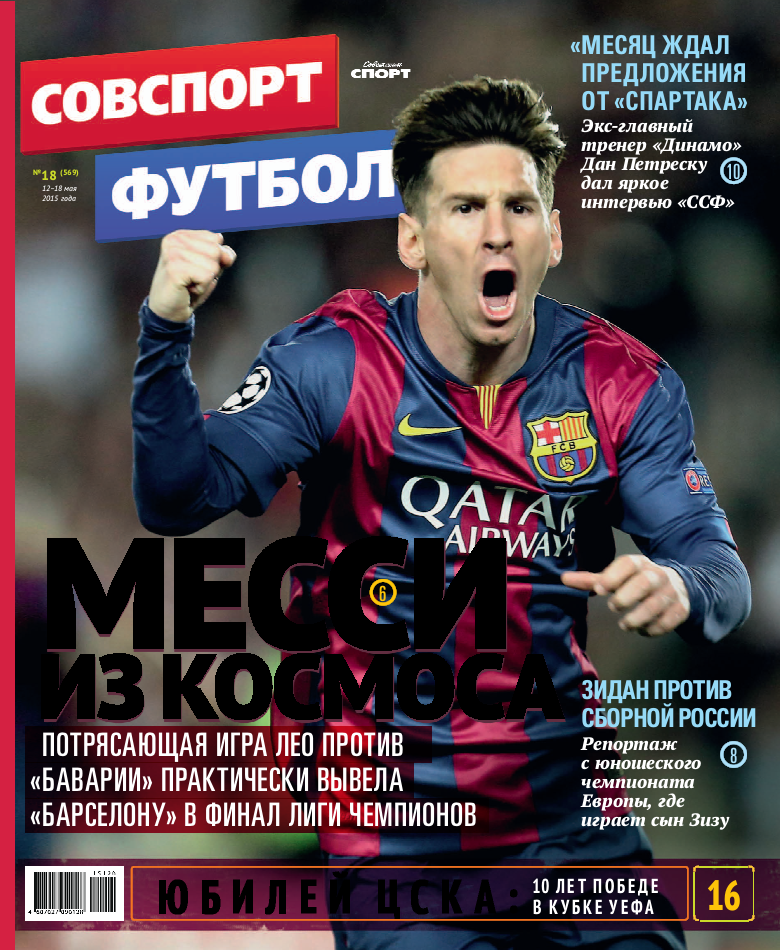 /other/zhurnaly/gazeta/sovetskij_sport_futbol_vypusk_ot_12_05_15/66-1-0-4072