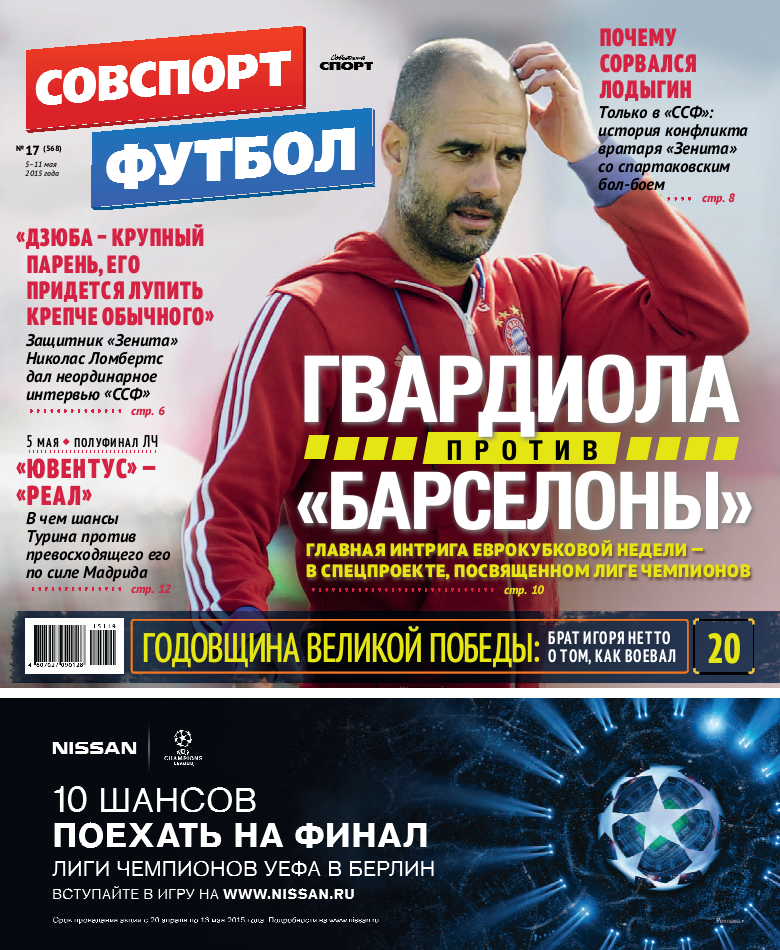 /other/zhurnaly/gazeta/sovetskij_sport_futbol_vypusk_ot_05_05_15/66-1-0-4071