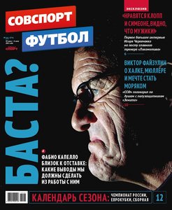 /other/zhurnaly/gazeta/sovetskij_sport_futbol_vypusk_ot_30_06_15/66-1-0-4098