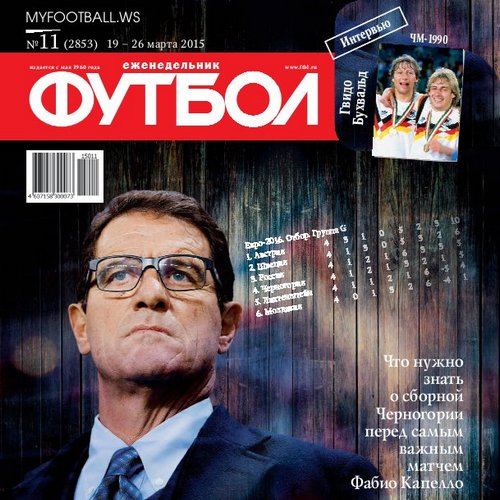 /other/zhurnaly/futbol_rossija/zhurnal_futbol_rossija_vypusk_ot_19_03_15/62-1-0-4030