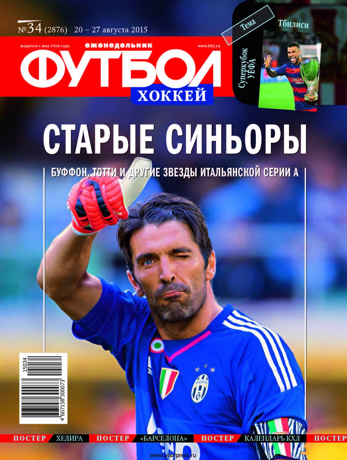 /other/zhurnaly/futbol_rossija/zhurnal_futbol_rossija_vypusk_ot_19_08_15/62-1-0-4151