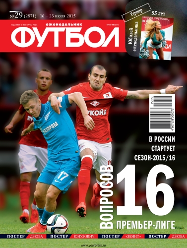 /other/zhurnaly/futbol_rossija/zhurnal_futbol_rossija_vypusk_ot_16_07_15/62-1-0-4113