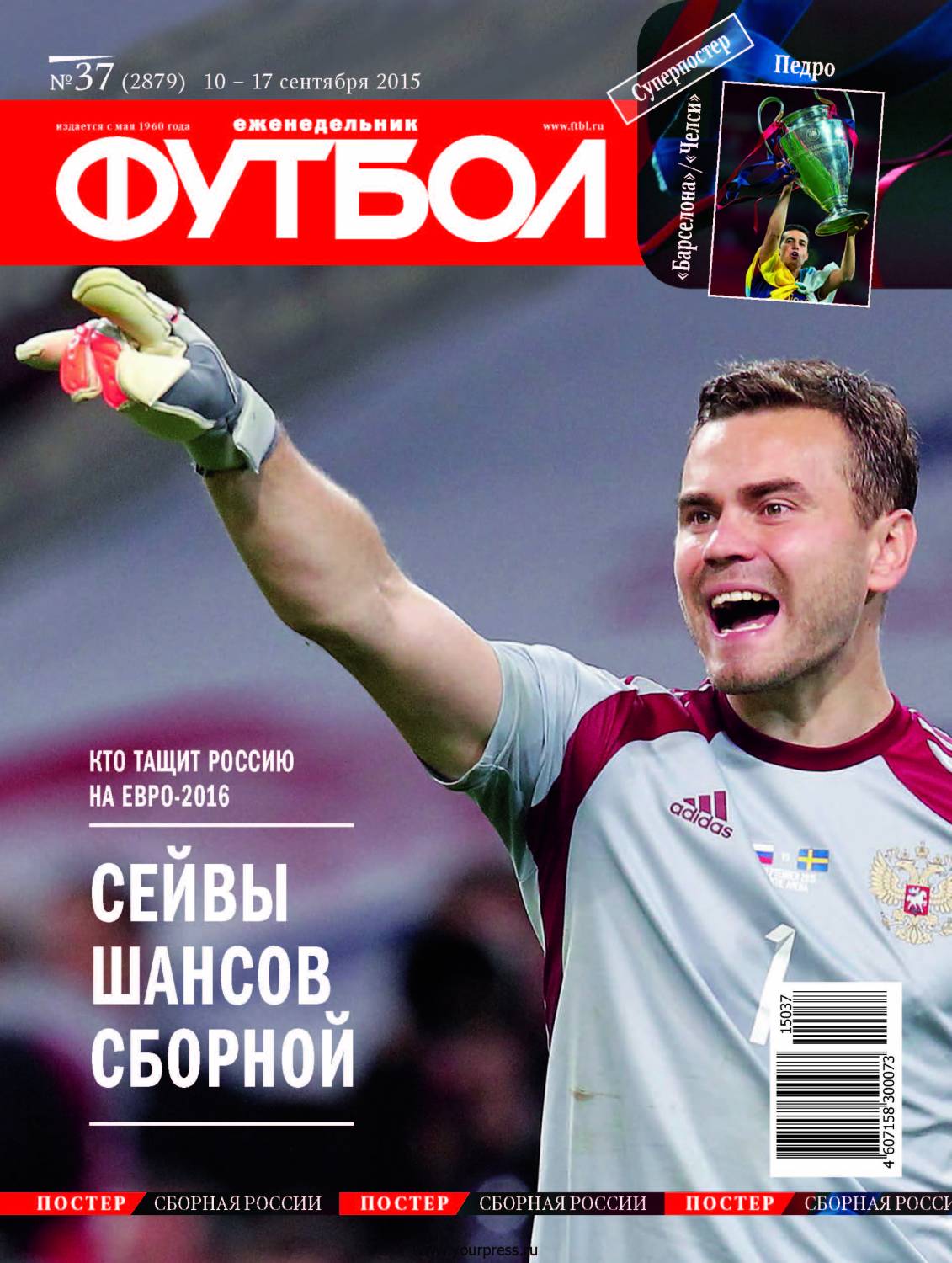 /other/zhurnaly/futbol_rossija/zhurnal_futbol_rossija_vypusk_ot_10_09_15/62-1-0-4162