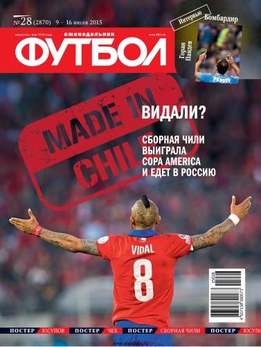 /other/zhurnaly/futbol_rossija/zhurnal_futbol_rossija_vypusk_ot_09_07_15/62-1-0-4106