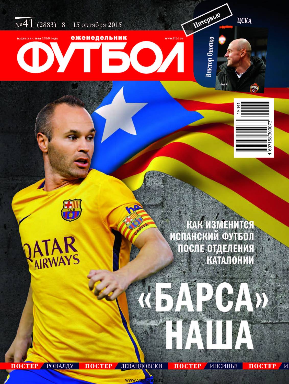 /other/zhurnaly/futbol_rossija/zhurnal_futbol_rossija_vypusk_ot_08_10_15/62-1-0-4189