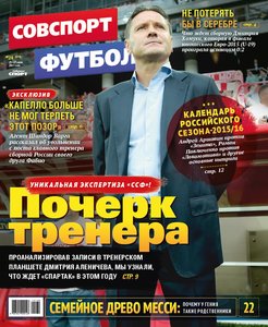 /other/zhurnaly/gazeta/sovetskij_sport_futbol_vypusk_ot_21_07_15/66-1-0-4123