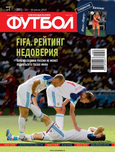 /other/zhurnaly/futbol_rossija/zhurnal_futbol_rossija_vypusk_ot_23_07_15/62-1-0-4118