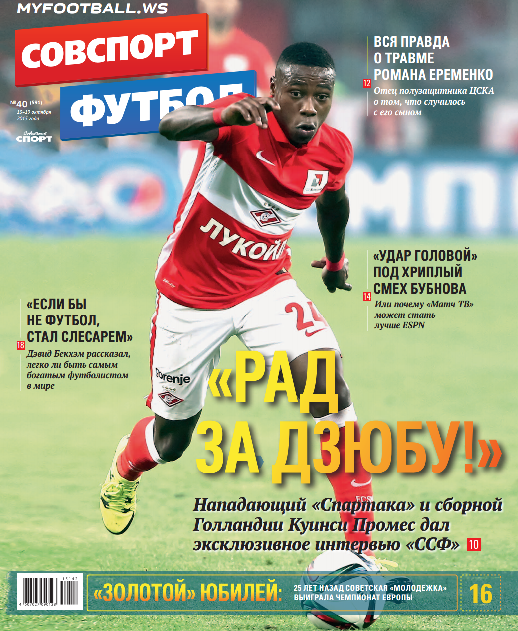 /other/zhurnaly/gazeta/sovetskij_sport_futbol_vypusk_ot_13_10_15/66-1-0-4191