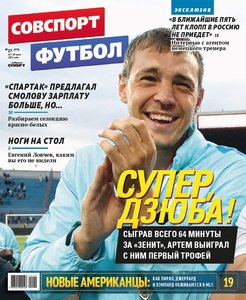/other/zhurnaly/gazeta/sovetskij_sport_futbol_vypusk_ot_14_07_15/66-1-0-4114
