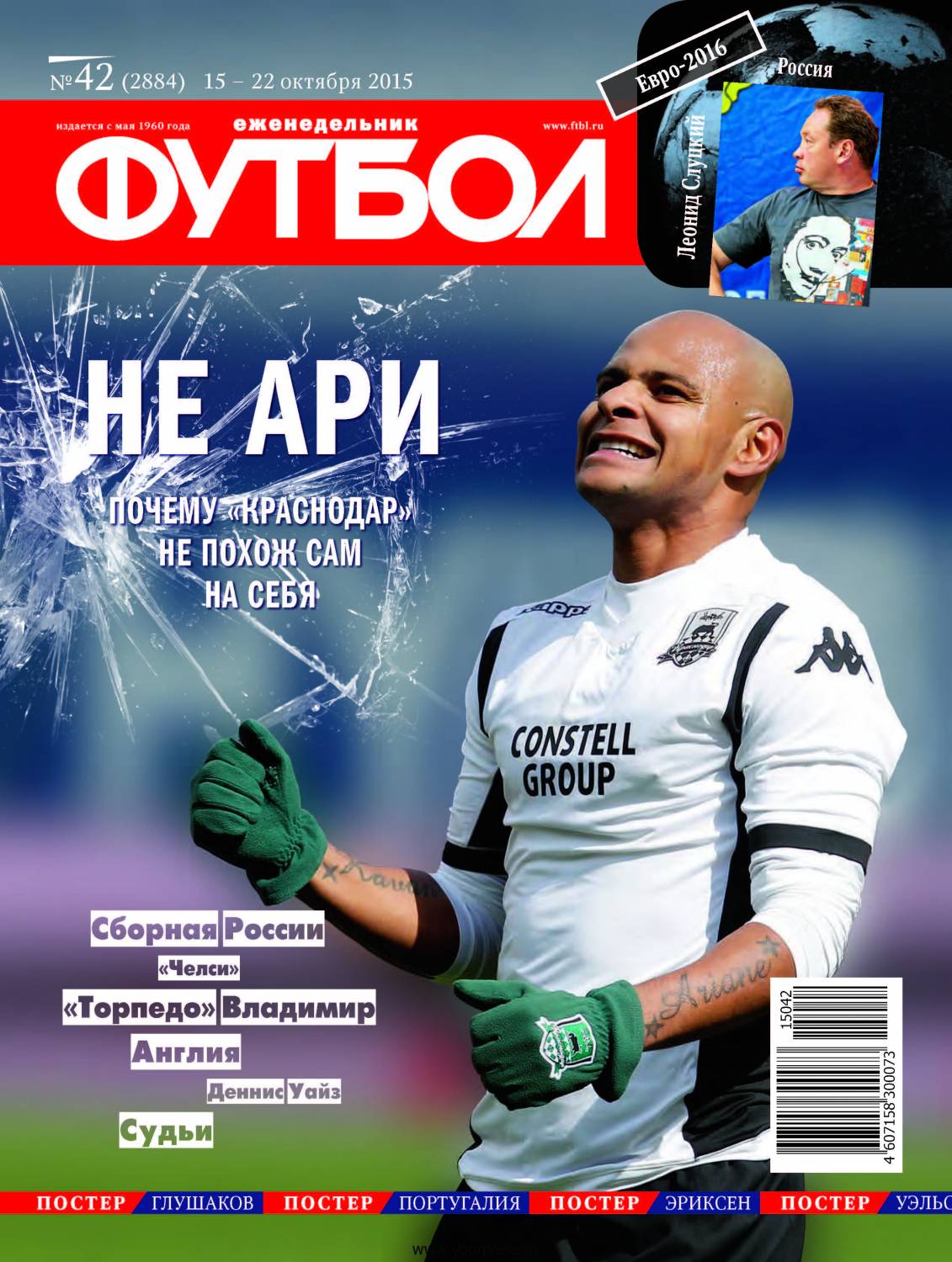 /other/zhurnaly/futbol_rossija/zhurnal_futbol_rossija_vypusk_ot_15_10_15/62-1-0-4196
