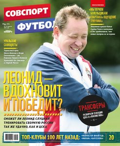 /other/zhurnaly/gazeta/sovetskij_sport_futbol_vypusk_ot_11_08_15/66-1-0-4147
