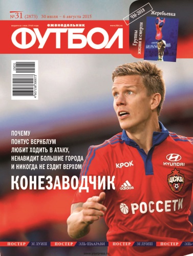 /other/zhurnaly/futbol_rossija/zhurnal_futbol_rossija_vypusk_ot_03_08_15/62-1-0-4130