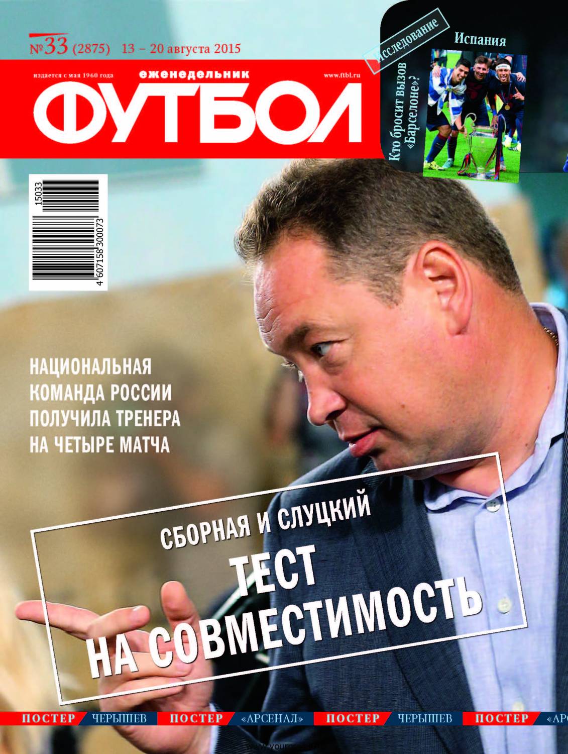 /other/zhurnaly/futbol_rossija/zhurnal_futbol_rossija_vypusk_ot_13_08_15/62-1-0-4149