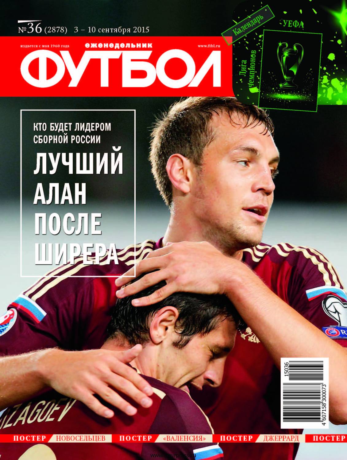 /other/zhurnaly/futbol_rossija/zhurnal_futbol_rossija_vypusk_ot_03_09_15/62-1-0-4159