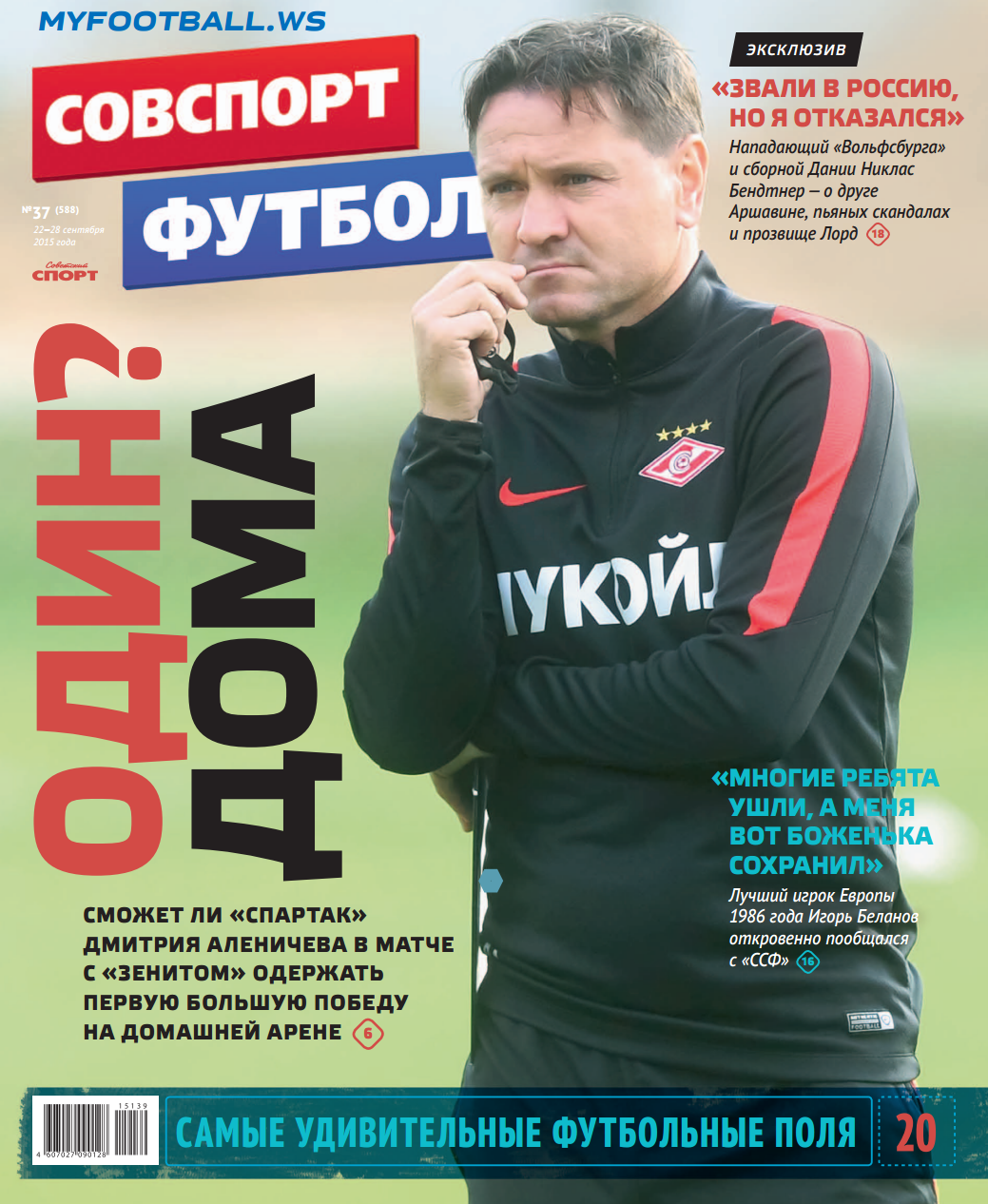 /other/zhurnaly/gazeta/sovetskij_sport_futbol_vypusk_ot_22_09_15/66-1-0-4175