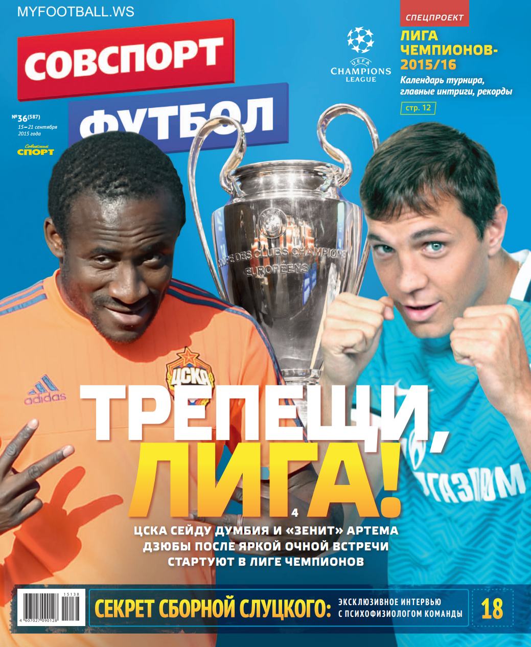 /other/zhurnaly/gazeta/sovetskij_sport_futbol_vypusk_ot_15_09_15/66-1-0-4167