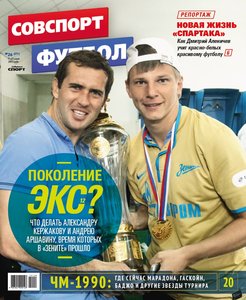 /other/zhurnaly/gazeta/sovetskij_sport_futbol_vypusk_ot_07_07_15/66-1-0-4103