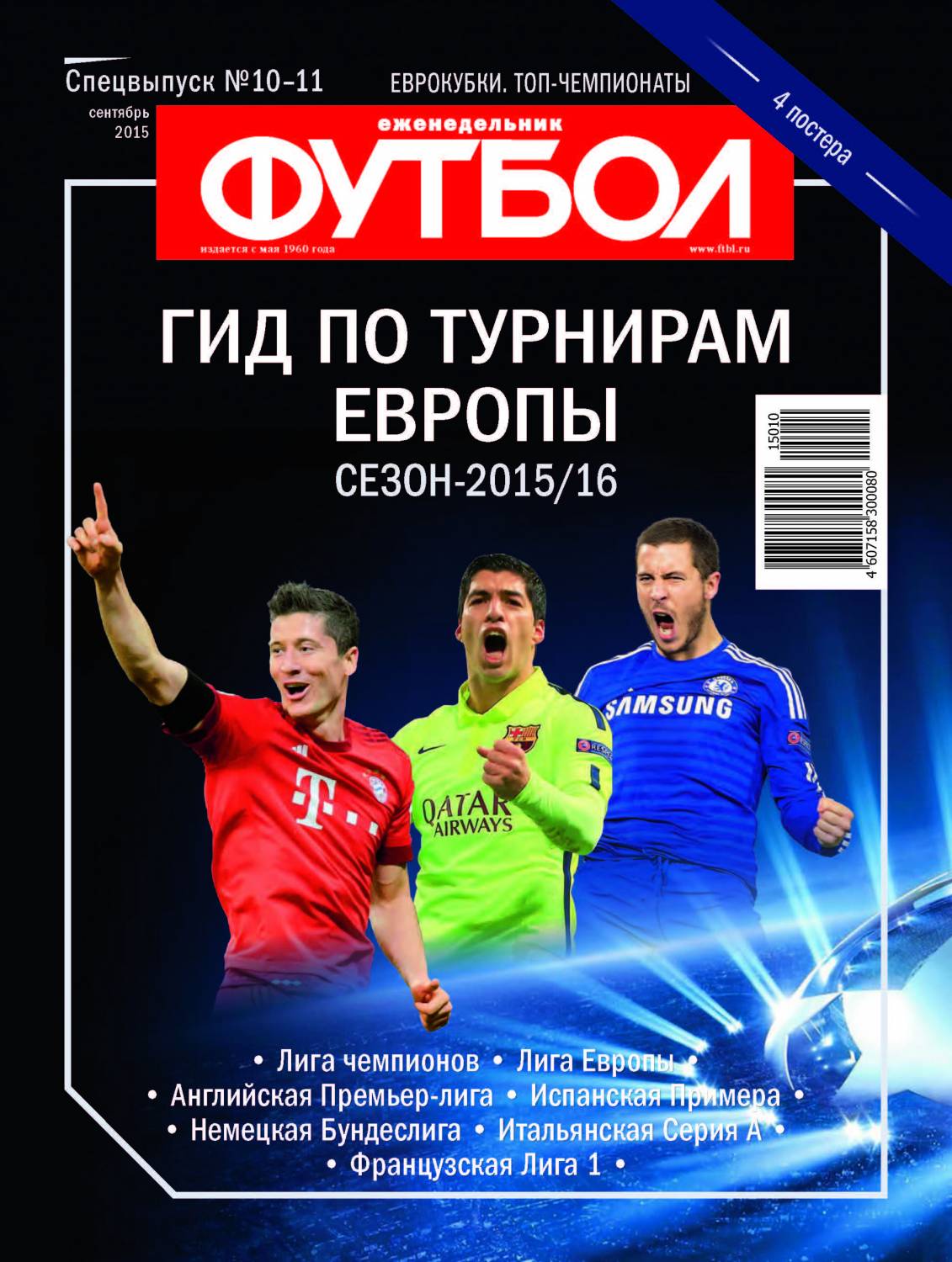 /other/zhurnaly/futbol_rossija/zhurnal_futbol_rossija_gid_po_turniram_evropy/62-1-0-4183