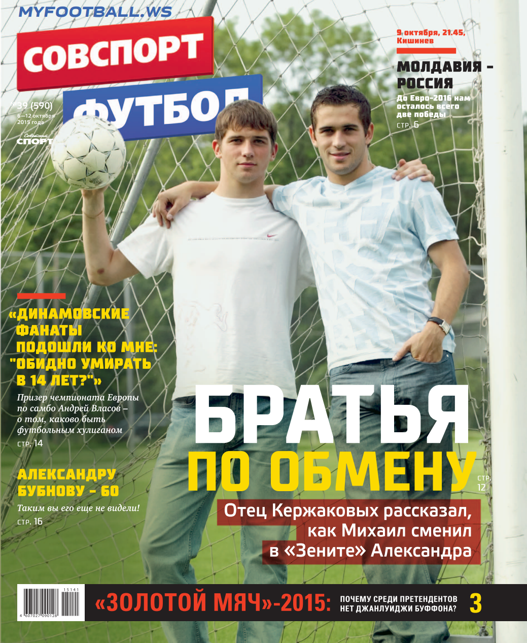 /other/zhurnaly/gazeta/sovetskij_sport_futbol_vypusk_ot_06_10_15/66-1-0-4187
