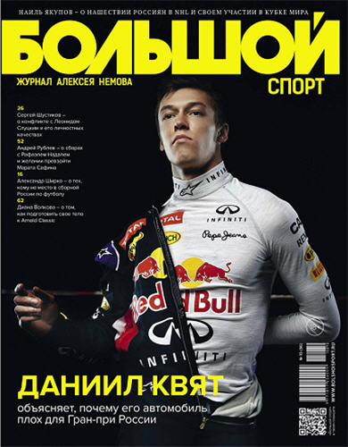 /other/zhurnaly/bolshoj_sport/bolshoj_sport_oktjabr_2015/65-1-0-4195