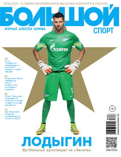 /other/zhurnaly/bolshoj_sport/bolshoj_sport_ijun_2015/65-1-0-4101