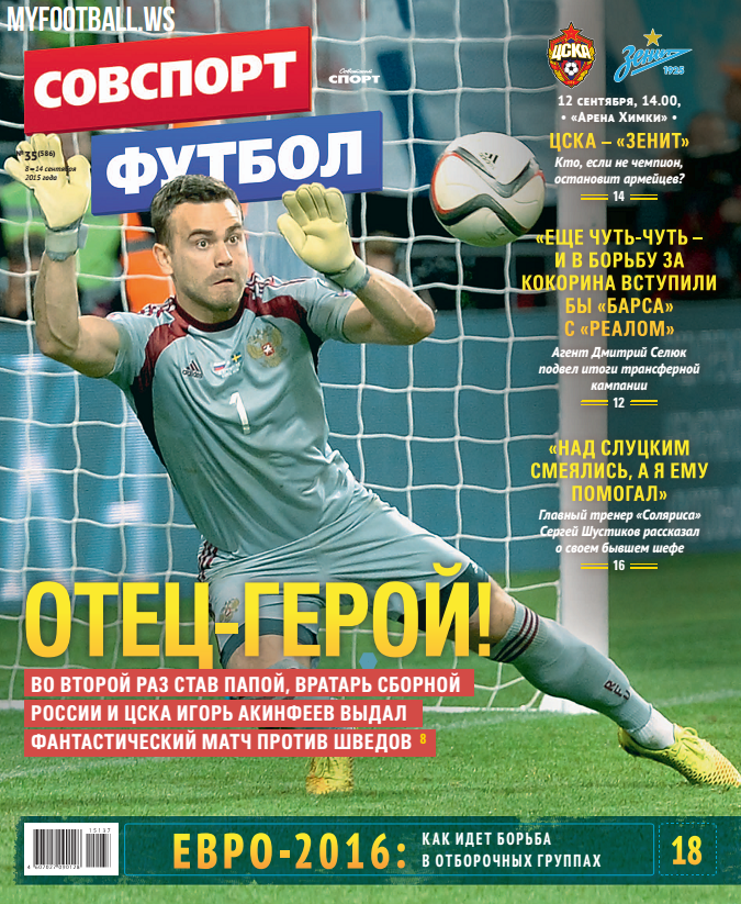 /other/zhurnaly/gazeta/sovetskij_sport_futbol_vypusk_ot_07_09_15/66-1-0-4163