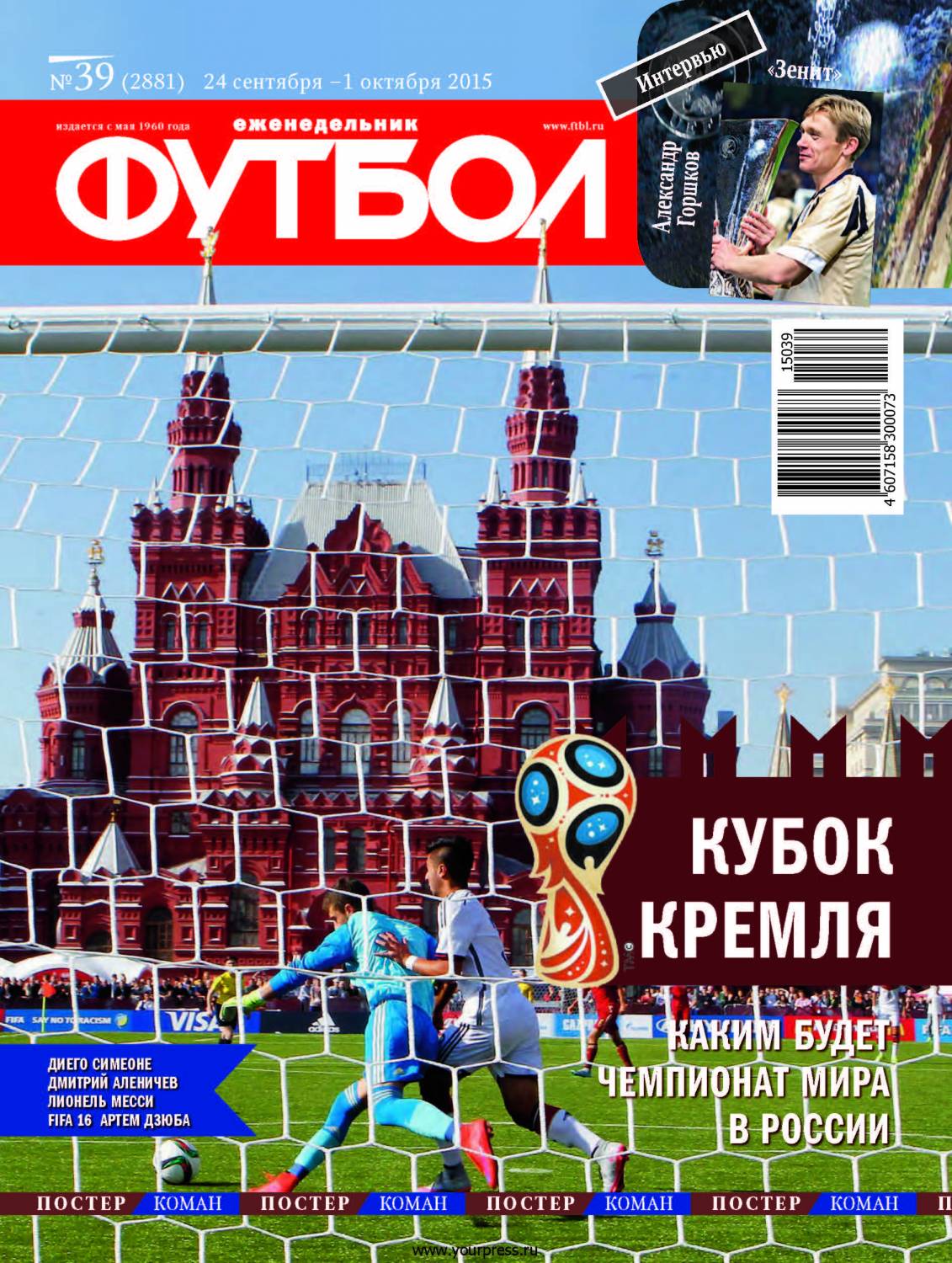 /other/zhurnaly/futbol_rossija/zhurnal_futbol_rossija_vypusk_ot_24_09_15/62-1-0-4178