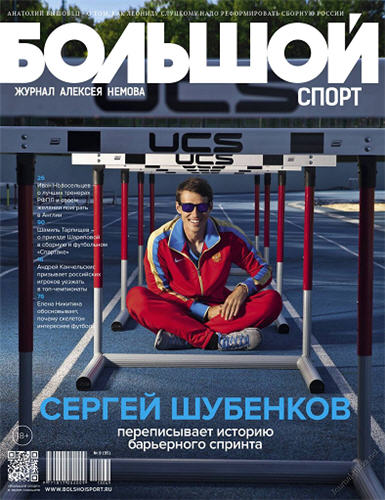/other/zhurnaly/bolshoj_sport/bolshoj_sport_sentjabr_2015/65-1-0-4194