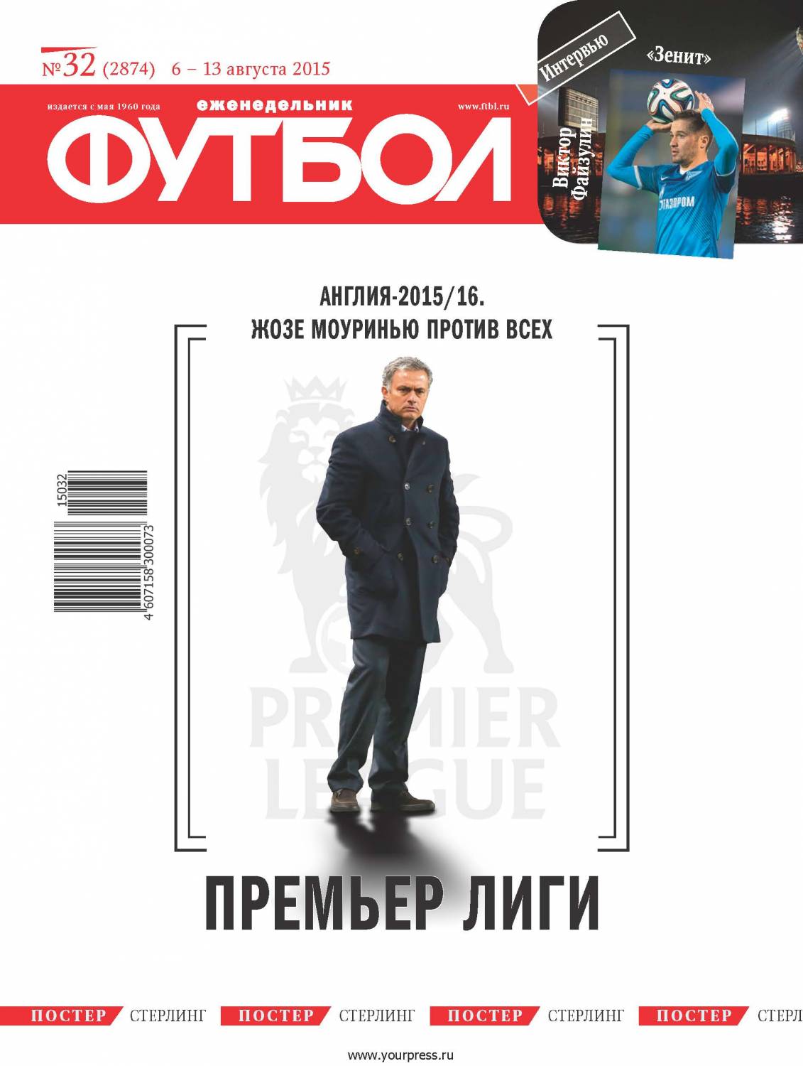 /other/zhurnaly/futbol_rossija/zhurnal_futbol_rossija_vypusk_ot_06_08_15/62-1-0-4133