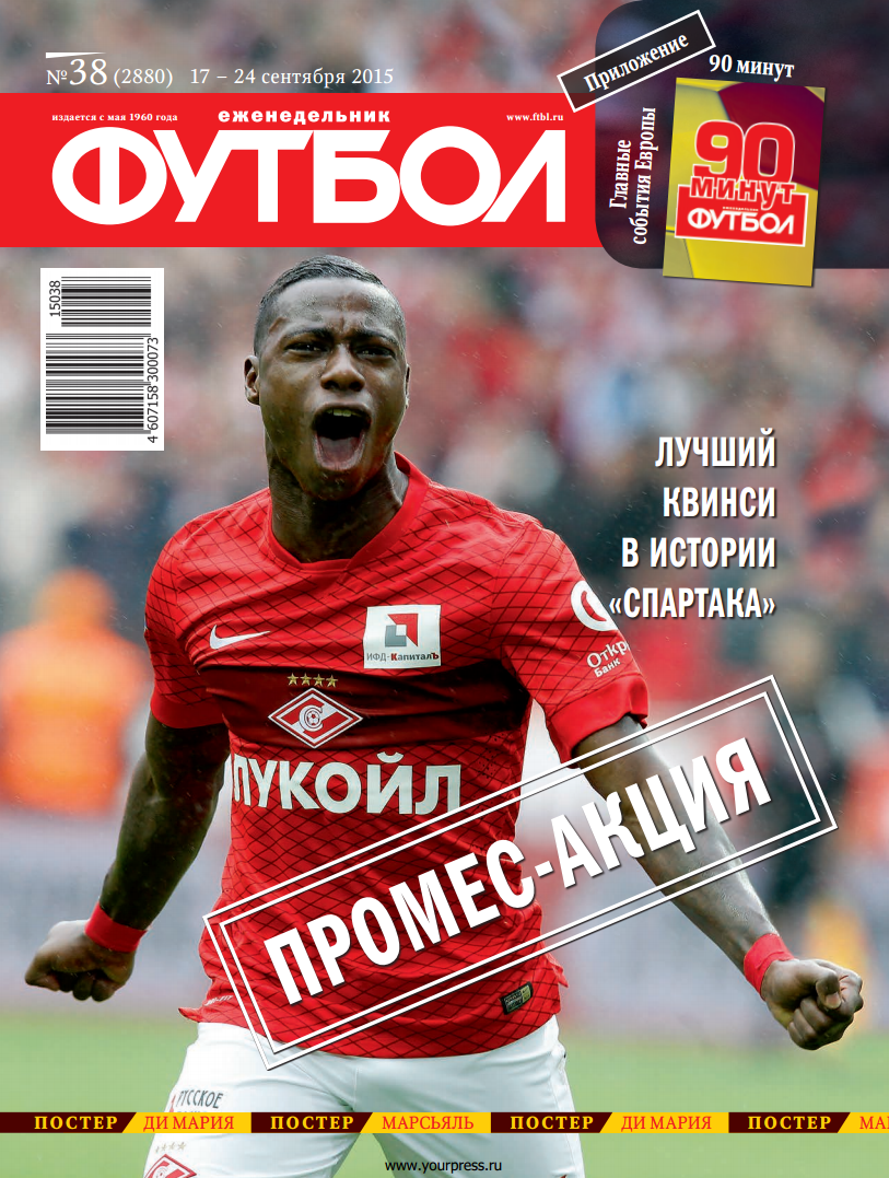 /other/zhurnaly/futbol_rossija/zhurnal_futbol_rossija_vypusk_ot_17_09_15/62-1-0-4170