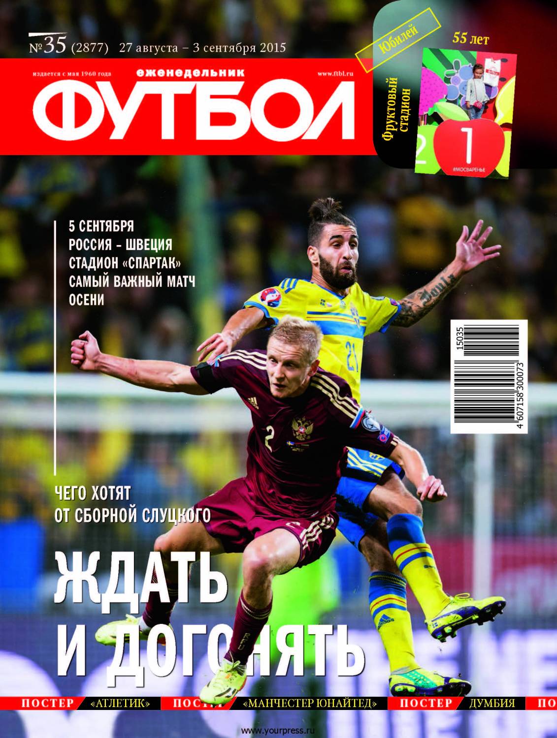/other/zhurnaly/futbol_rossija/zhurnal_futbol_rossija_vypusk_ot_27_08_15/62-1-0-4154
