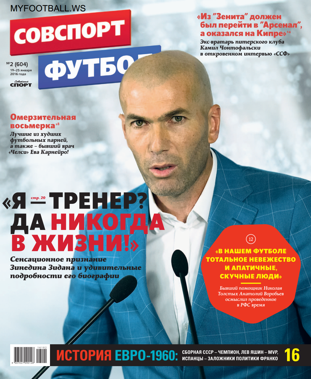 /other/zhurnaly/gazeta/sovetskij_sport_futbol_vypusk_ot_19_01_16/66-1-0-4286