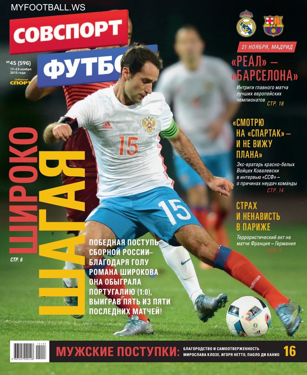 /other/zhurnaly/gazeta/sovetskij_sport_futbol_vypusk_ot_17_11_15/66-1-0-4217