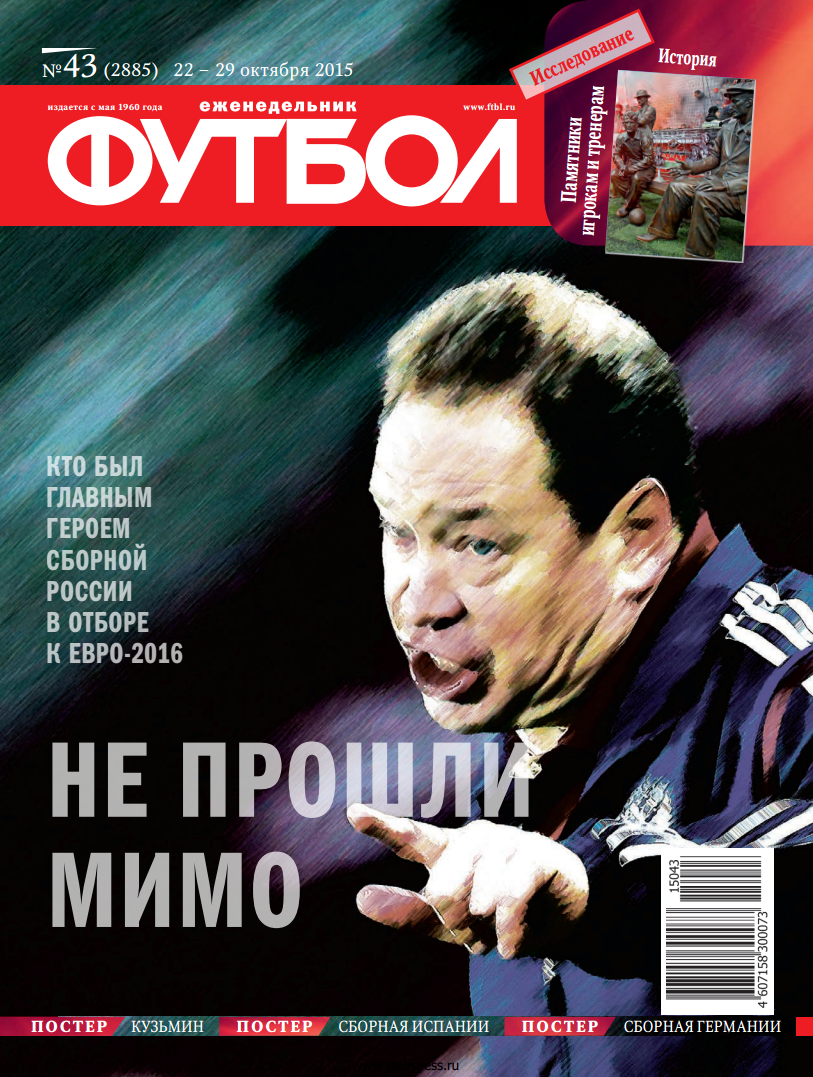 /other/zhurnaly/futbol_rossija/zhurnal_futbol_rossija_vypusk_ot_22_10_15/62-1-0-4201