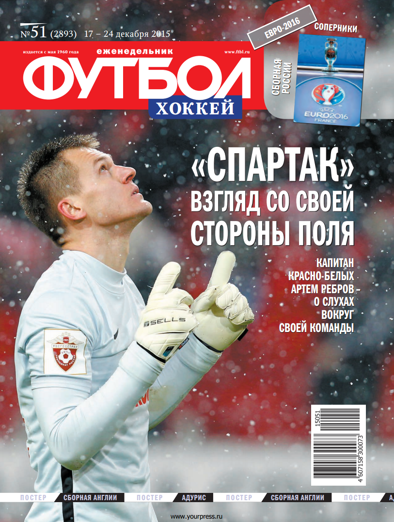 /other/zhurnaly/futbol_rossija/zhurnal_futbol_rossija_vypusk_ot_17_12_15/62-1-0-4272