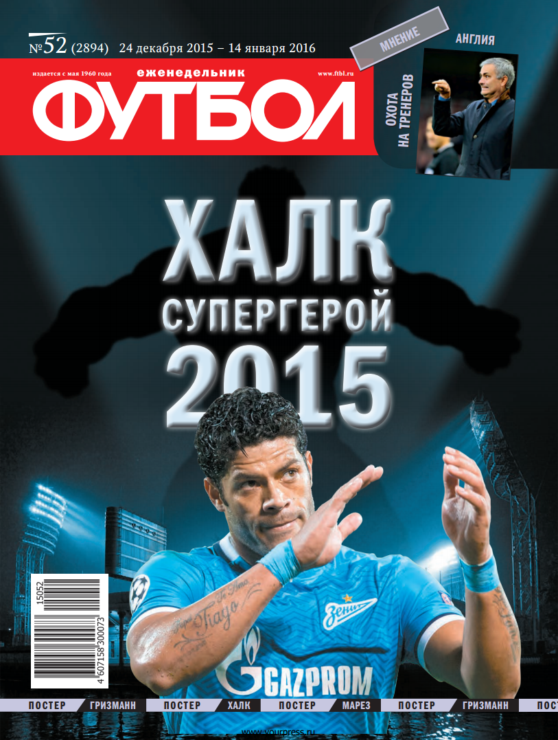 /other/zhurnaly/futbol_rossija/zhurnal_futbol_rossija_vypusk_ot_24_12_15/62-1-0-4273