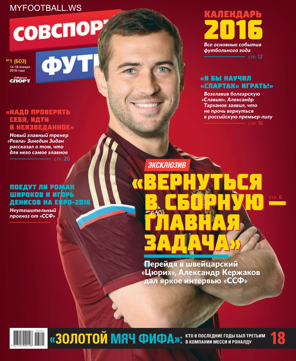 /other/zhurnaly/gazeta/sovetskij_sport_futbol_vypusk_ot_12_01_16/66-1-0-4280