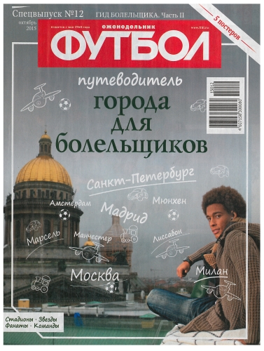 /other/zhurnaly/futbol_rossija/zhurnal_futbol_rossija_gid_bolelshhika_ch_2/62-1-0-4200
