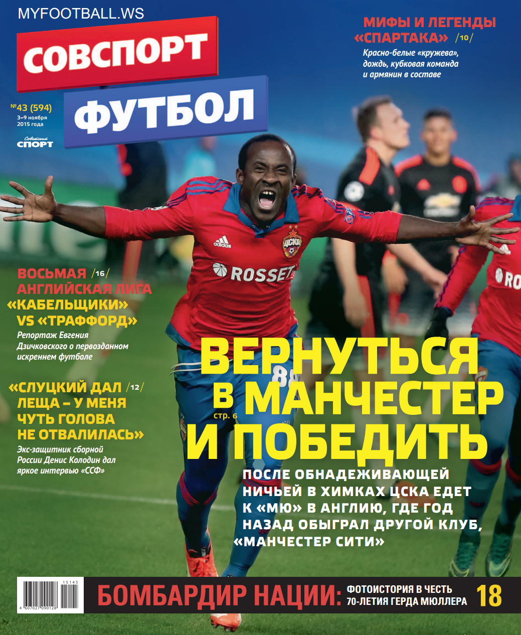 /other/zhurnaly/gazeta/sovetskij_sport_futbol_vypusk_ot_03_11_15/66-1-0-4207