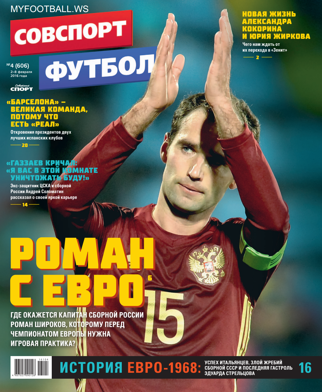 /other/zhurnaly/gazeta/sovetskij_sport_futbol_vypusk_ot_02_02_16/66-1-0-4293