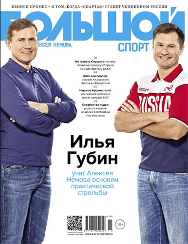 /other/zhurnaly/bolshoj_sport/bolshoj_sport_nojabr_2015/65-1-0-4233