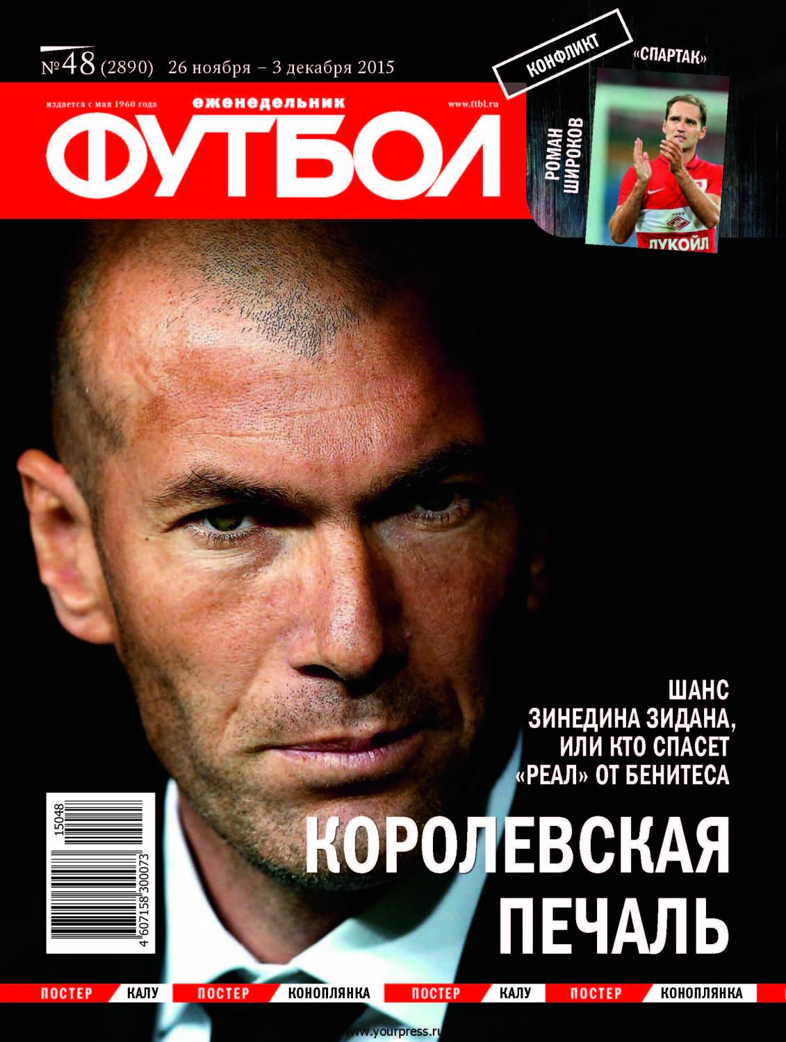 /other/zhurnaly/futbol_rossija/zhurnal_futbol_rossija_vypusk_ot_26_11_15/62-1-0-4224