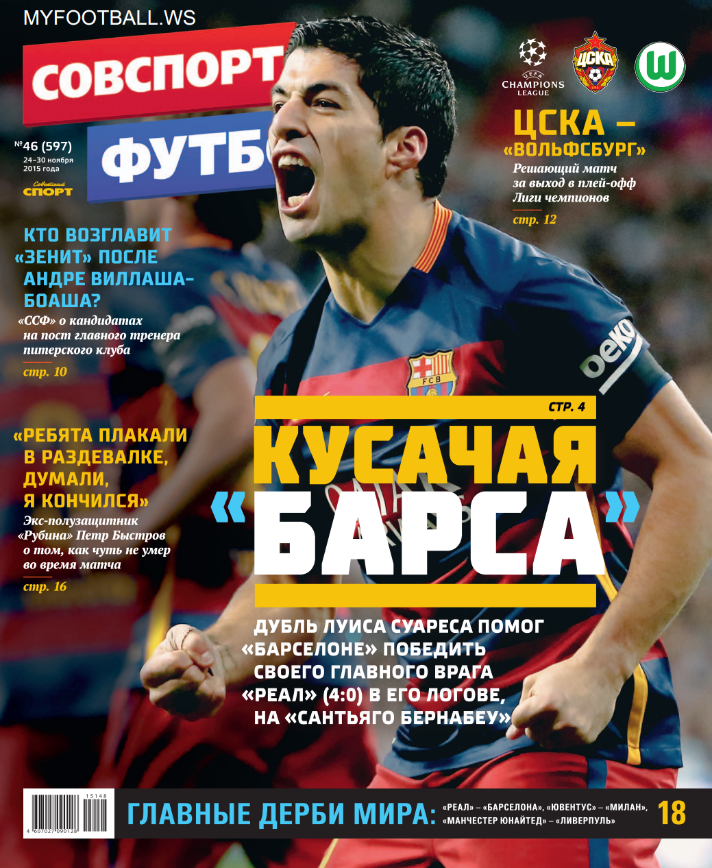 /other/zhurnaly/gazeta/sovetskij_sport_futbol_vypusk_ot_24_11_15/66-1-0-4222
