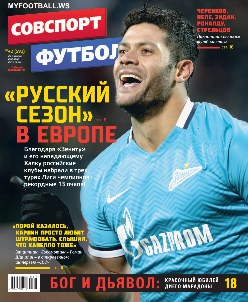 /other/zhurnaly/gazeta/sovetskij_sport_futbol_vypusk_ot_27_10_15/66-1-0-4203