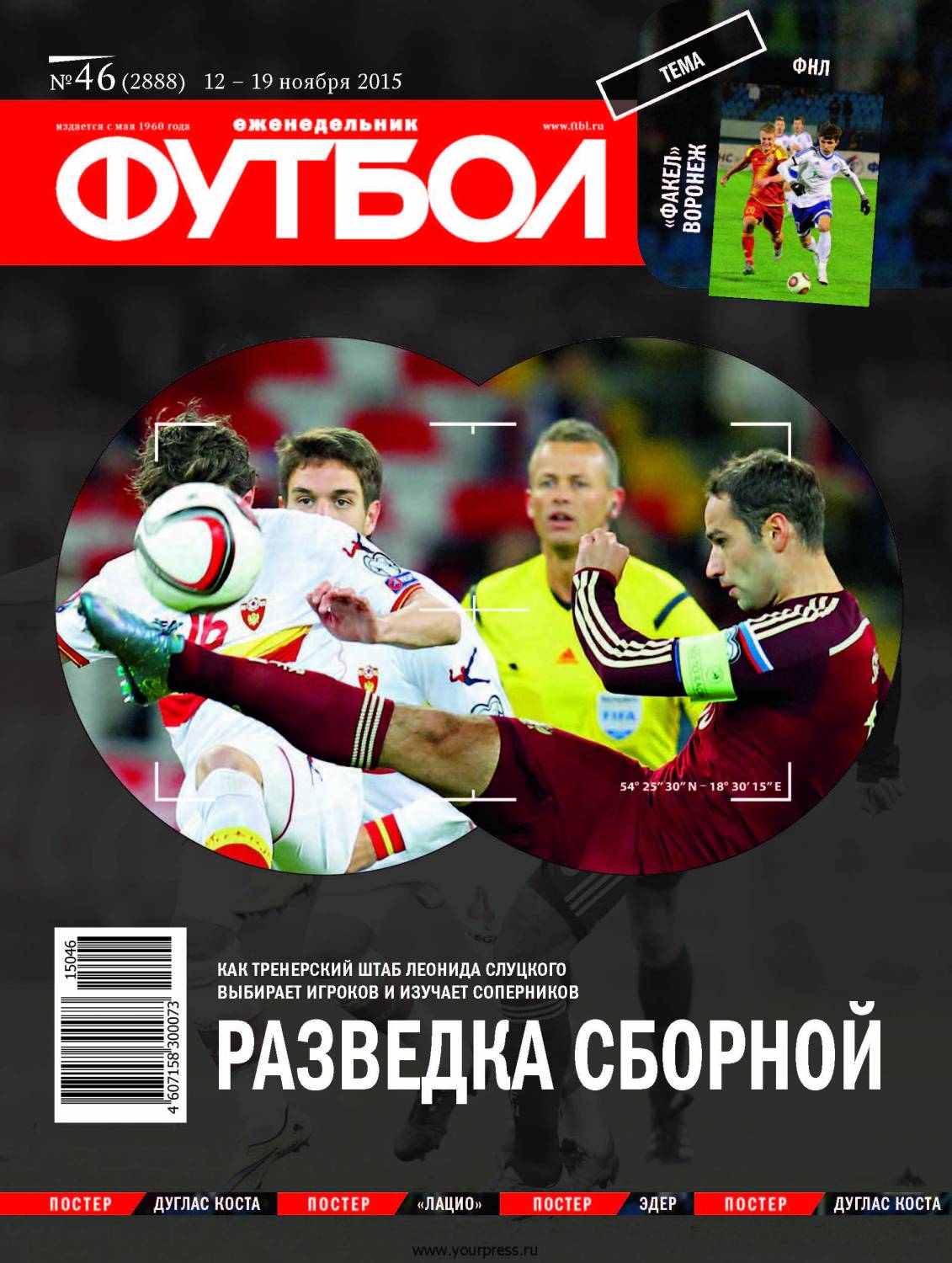 /other/zhurnaly/futbol_rossija/zhurnal_futbol_rossija_vypusk_ot_12_11_15/62-1-0-4214