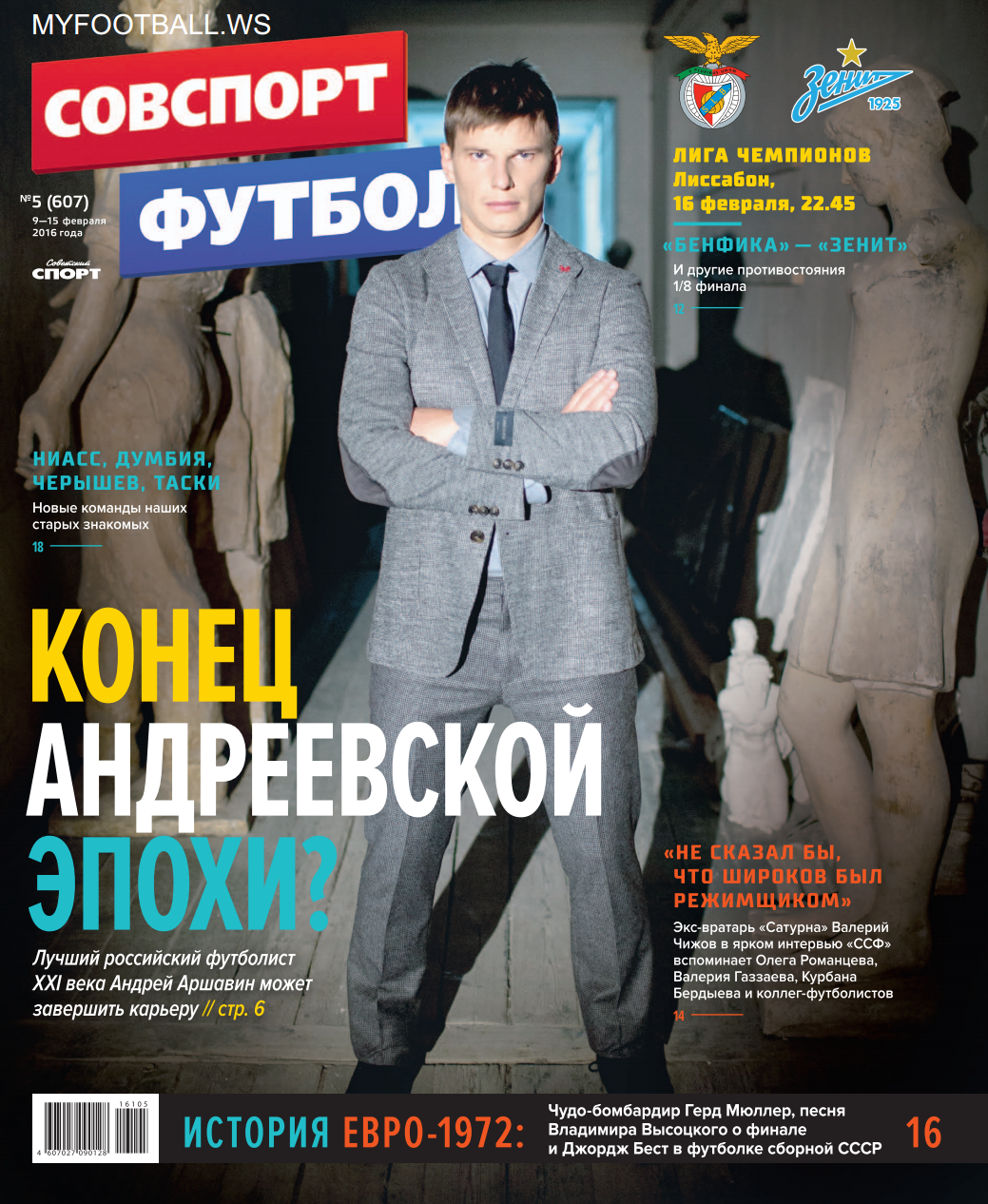 /other/zhurnaly/gazeta/sovetskij_sport_futbol_vypusk_ot_09_02_16/66-1-0-4297