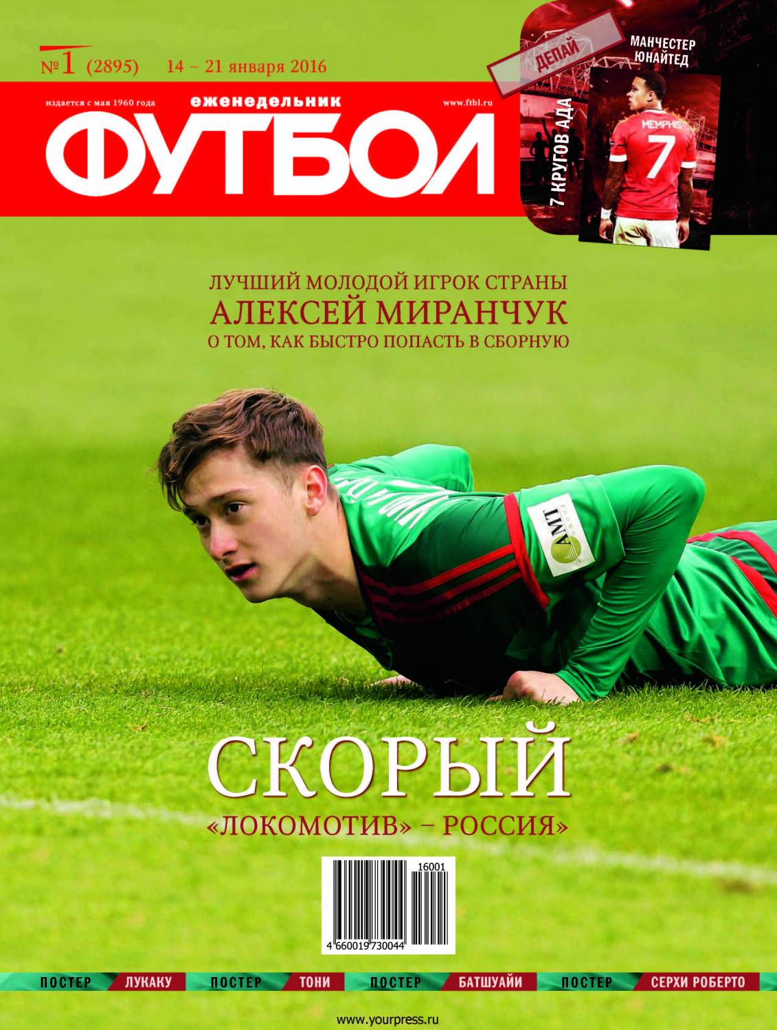 /other/zhurnaly/futbol_rossija/zhurnal_futbol_rossija_vypusk_ot_14_01_16/62-1-0-4282